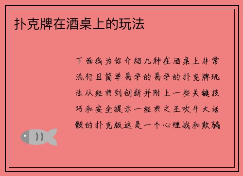 扑克牌在酒桌上的玩法